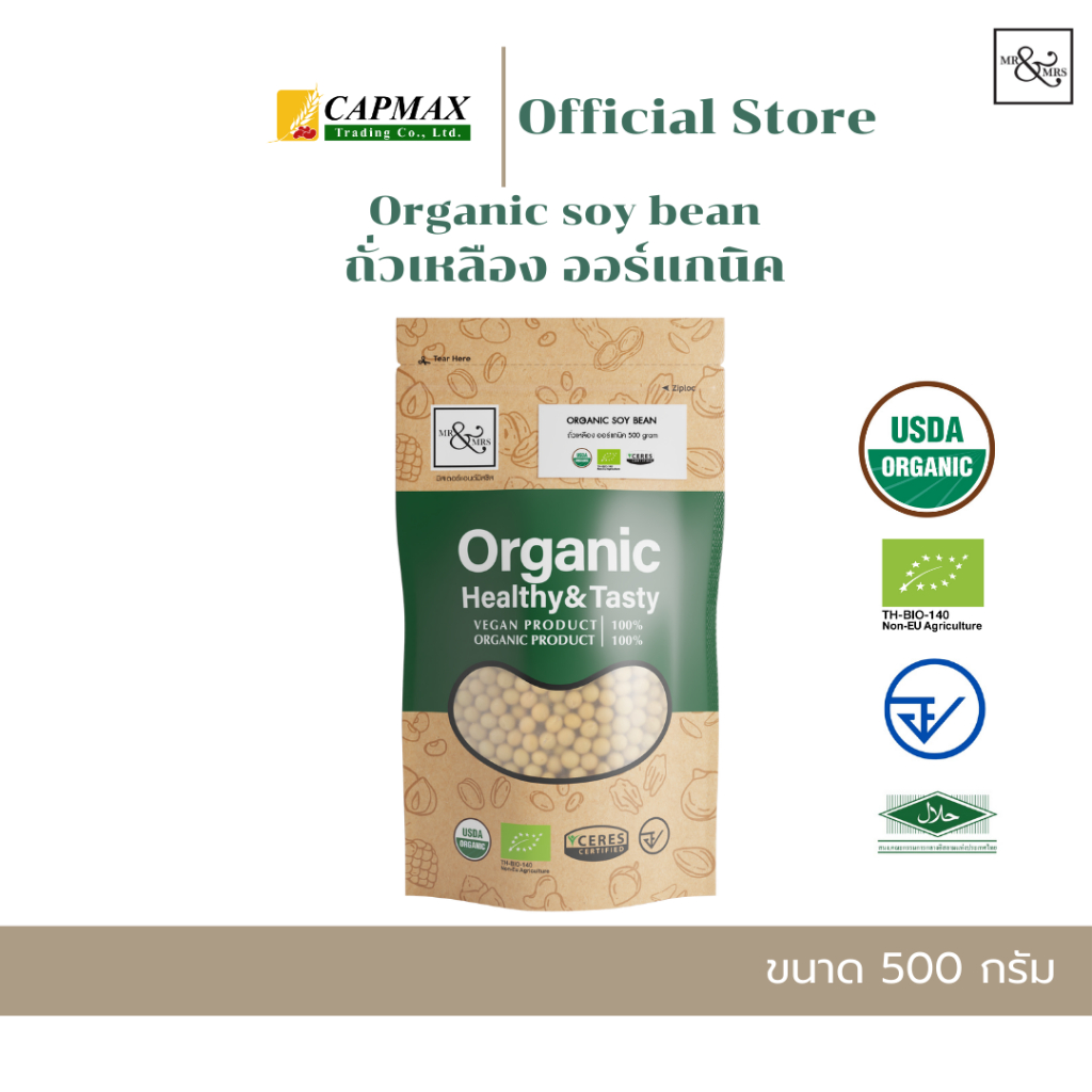 ถั่วเหลือง ออร์แกนิค ตรามิสเตอร์แอนด์มิสซีส 500 กรัม/Organic soy bean (Mr.&Mrs.Brand) 500 g