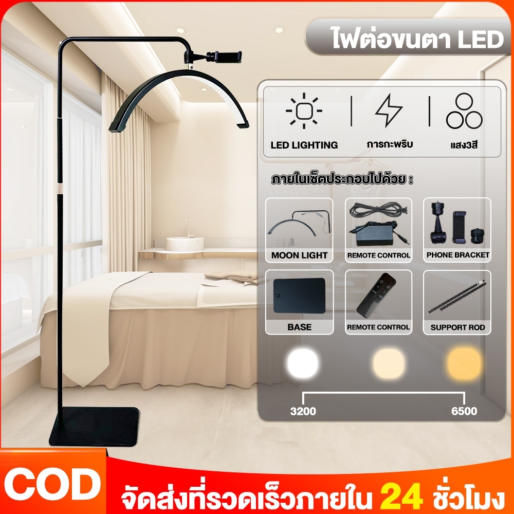 ส่งจากไทย! 360°หมุนปรับความสว่างไฟได้! ไฟต่อขนตา ไฟสักคิ้ว-สักปาก LED 40-50W ปรับความสูงได้