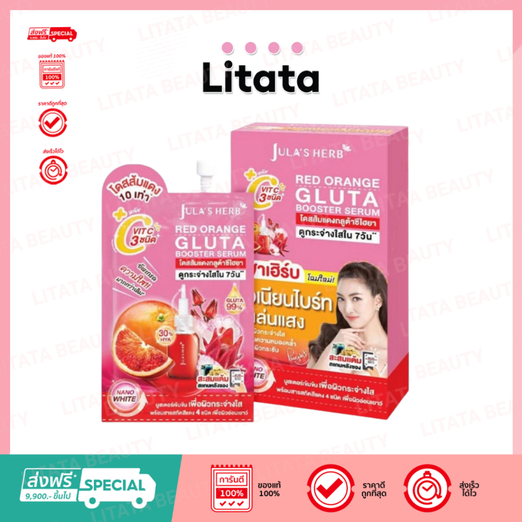 Jula’s Herb Gluta-Hya Booster Serum จุฬาเฮิร์บ กลูต้า-ไฮยา บูสเตอร์ เซรั่ม 6 ml.