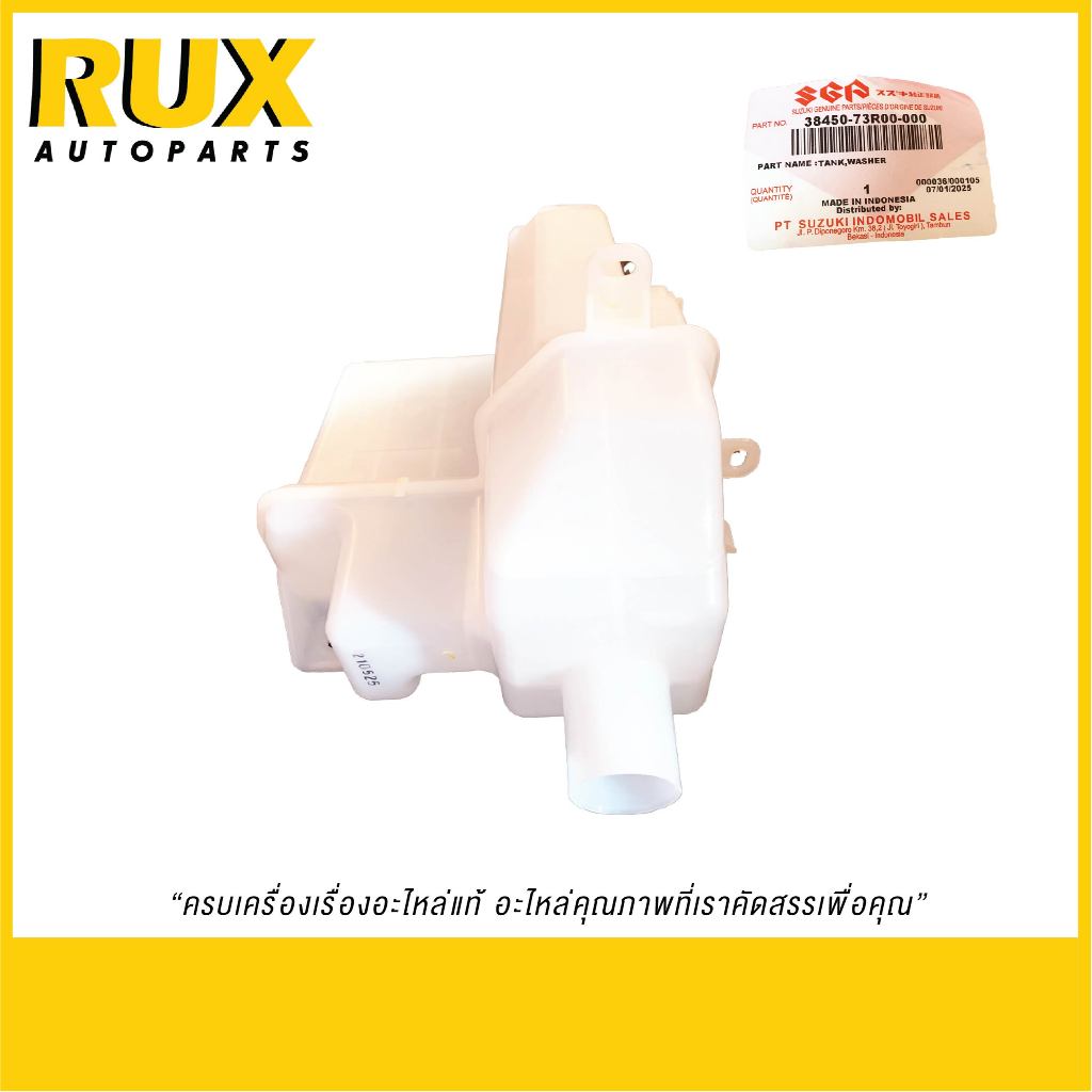 Suzuki ถังฉีดน้ำกระจก Ertiga (ARK415) (38450-73R00-000) แท้