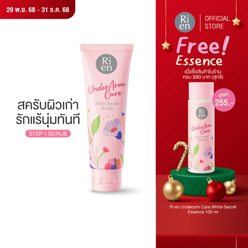 ริเอ็น สครับรักแร้ ไม่บาดผิว รักแร้เนียน เม็ดสครับโจโจบา Ri en Underarm Care White Secret Scrub 100g
