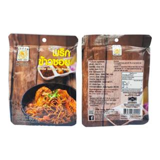 พริกข้าวซอย ตรา แม่น้อย ขนาด 80 กรัม