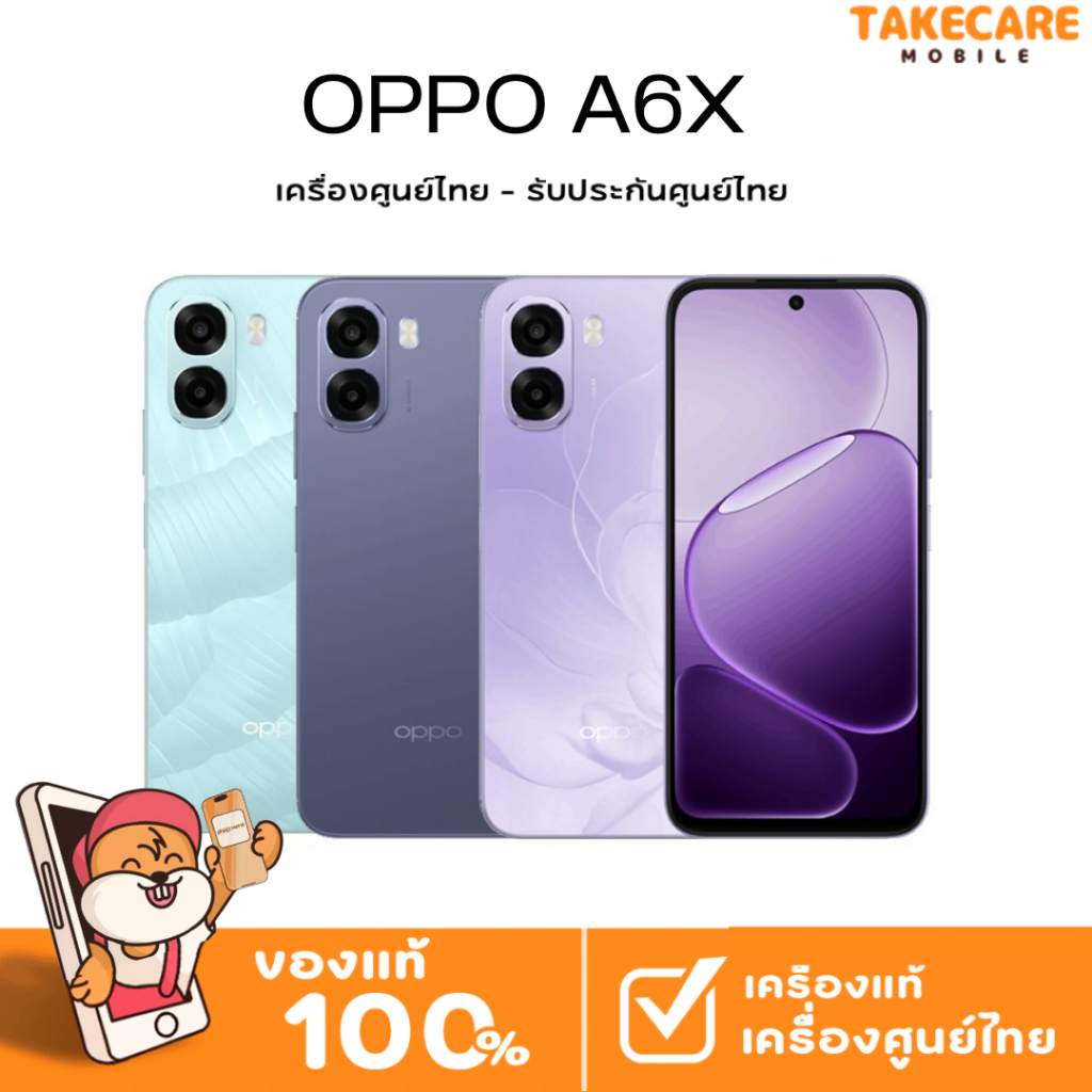 OPPO A6x 4G จอใหญ่ 6.75 120Hz ใช้งานลื่นไหล Snapdragon 685 กล้องคู่ 13MP แบต 6500mAh  ใหม่ ศูนย์ไทย