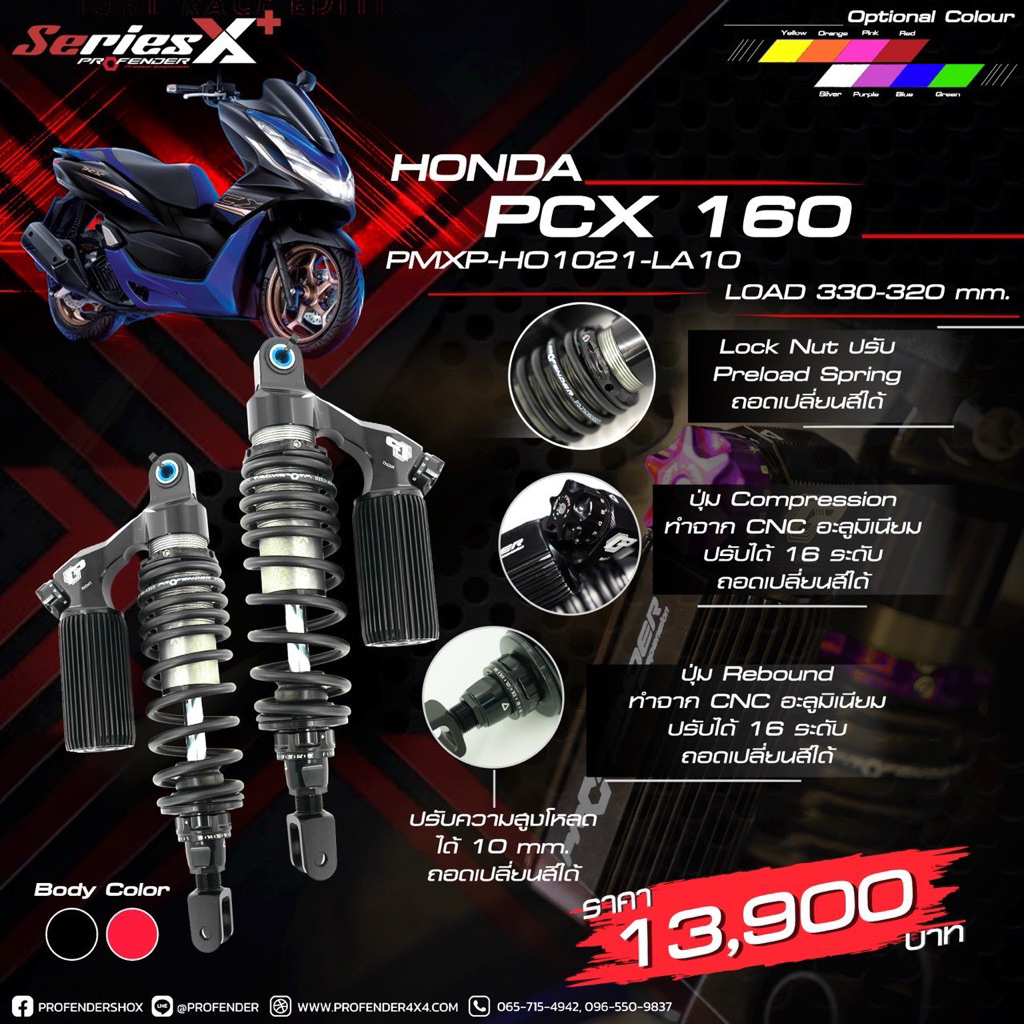 ส่งฟรี !! โช๊คหลัง Profender X-Plus/Air / Flash Honda PCX160 (365-355m) (330-320) 2020-2024 รับประกันสินค้า2ปี