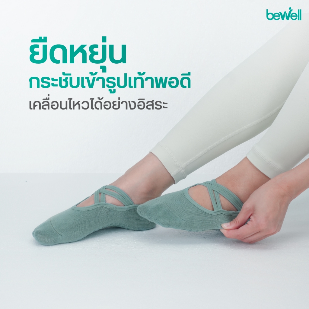Bewell Socks Pilates ถุงเท้าพิลาทิส ไม่ลื่น ไม่หลุด โฟกัสได้ทุกจังหวะ ราคา ถูกที่สุด ดีลบีเคเค แกลเลอรีภาพที่ 6