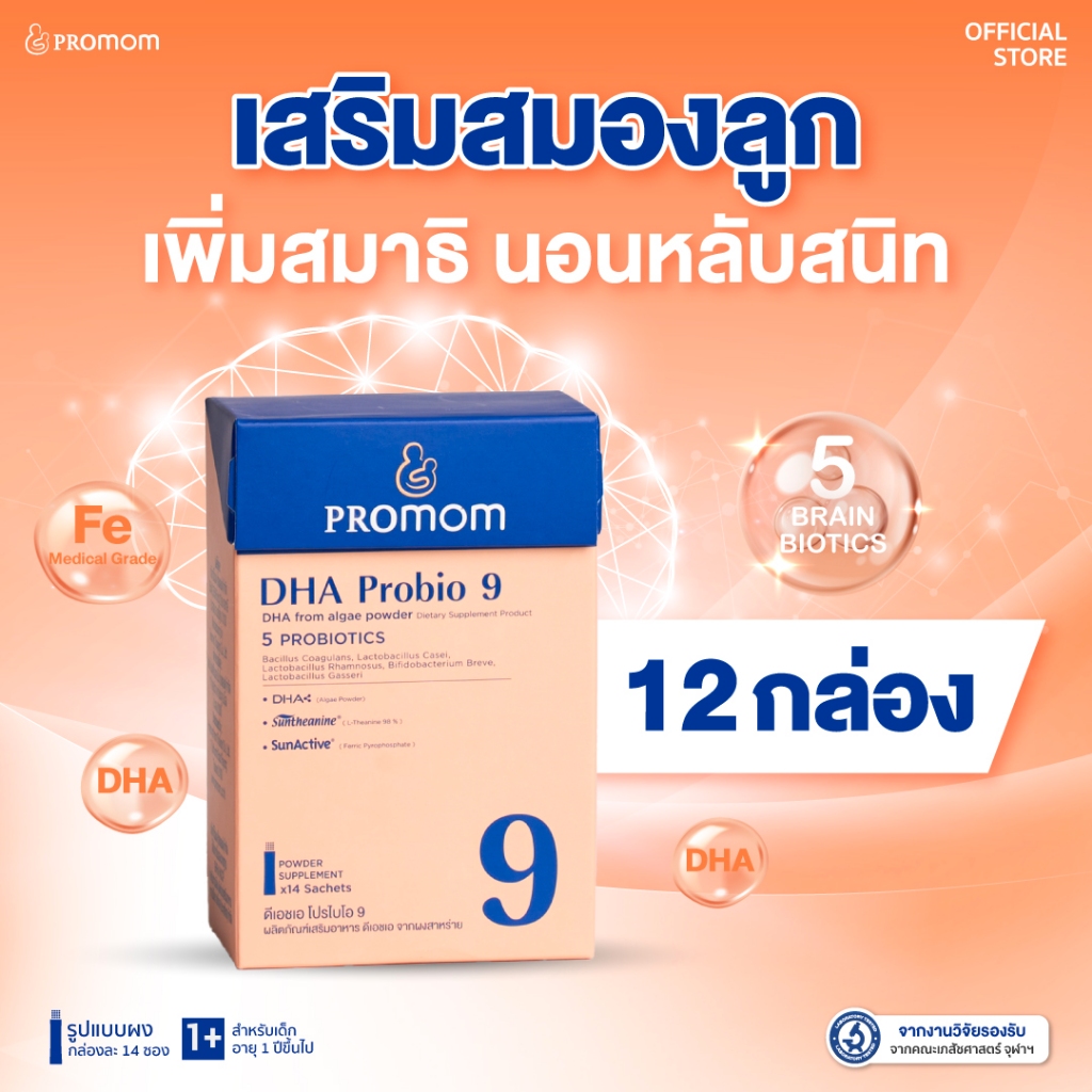 【12 กล่อง】Promom DHA Probio 9 วิตามินเด็ก พัฒนาสมอง เพิ่มสมาธิและความจำ รูปแบบผง รสมิกซ์เบอร์รี่ สำหรับเด็ก 1 ปีขึ้นไป