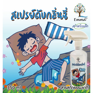 สเปรย์ดับกลิ่นฉี่เด็ก-ผู้ใหญ่ 350 ml. และ 1000 ml. รีฟิล!! พ…