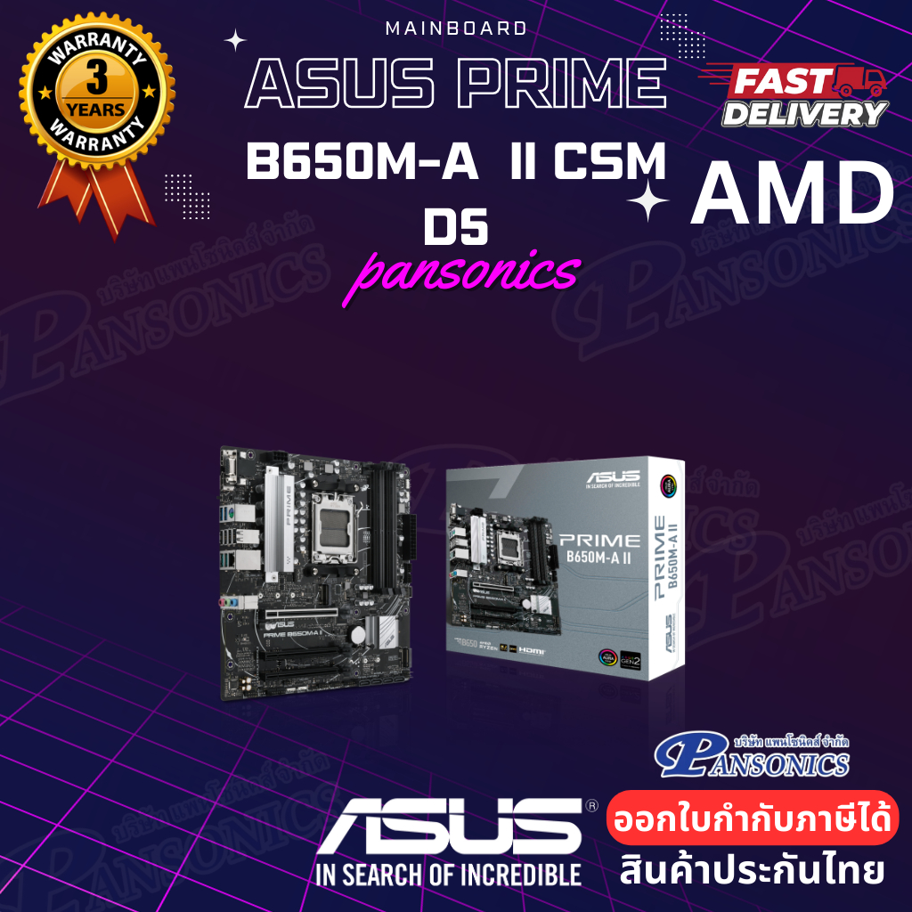 MAINBOARD ASUS PRIME B650M-A II  DDR5 (SOCKET AM5) (รับประกัน3ปี)