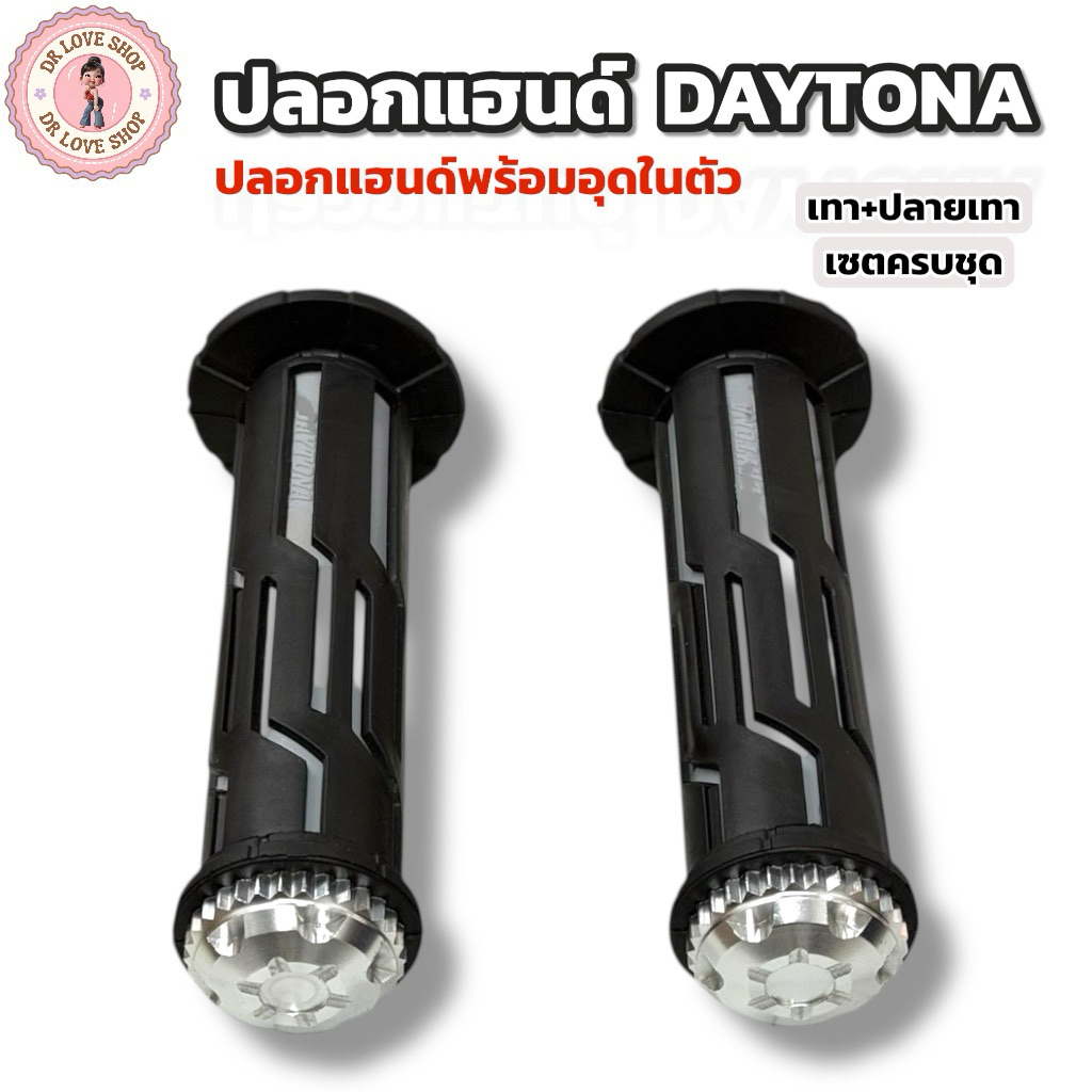 ปลอกแฮนด์ DAYTONA (ปลอกแฮนด์พร้อมอุดในตัว ยกเซต) ปลอกมอเตอร์ไซค์ คุณภาพดี มีให้เลือกหลายสี ปลอกแฮนด์+อุดปลายแฮนด์ในตัว - รูปที่ 5
