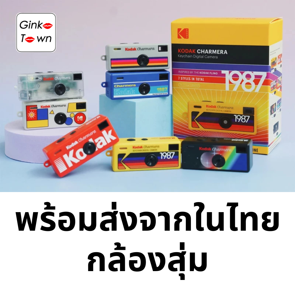 [กทมมีส่งใน 1 ชม] Kodak Charmera 1987 กล่องสุ่ม โดย GINKOTOWN