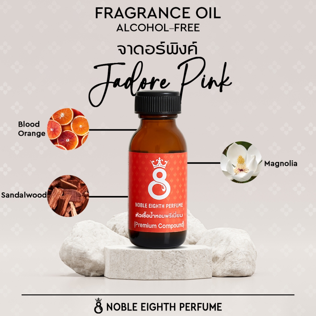 หัวเชื้อน้ำหอมกลิ่น จาดอร์ พิงค์ (JADORE PINK)