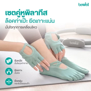 New! เซตคู่หูพิลาทิส ล็อคท่าเป๊ะ ยึดเกาะแน่น มั่นใจทุกการเคลื่อนไหว