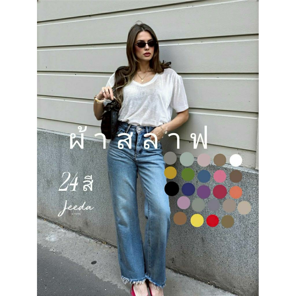 New🌈คอ​ V​ สลาฟ​ ป้าย​ Jeeda  ทรงสวย​ มี​ M L✨      #89773