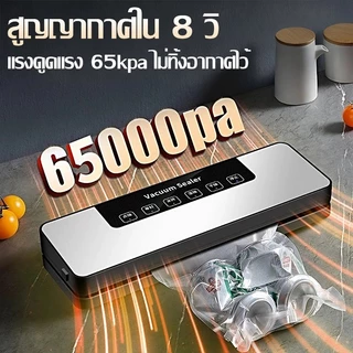 🌟ฟรี ถุงสูญญากาศ*50🌟เครื่องซีลสูญญากาศ สูญญากาศในปุ่มเดียว กันชื้นและต้านเชื้อ ซีลหลายชั้น แห้งและเปียกใช้ได้