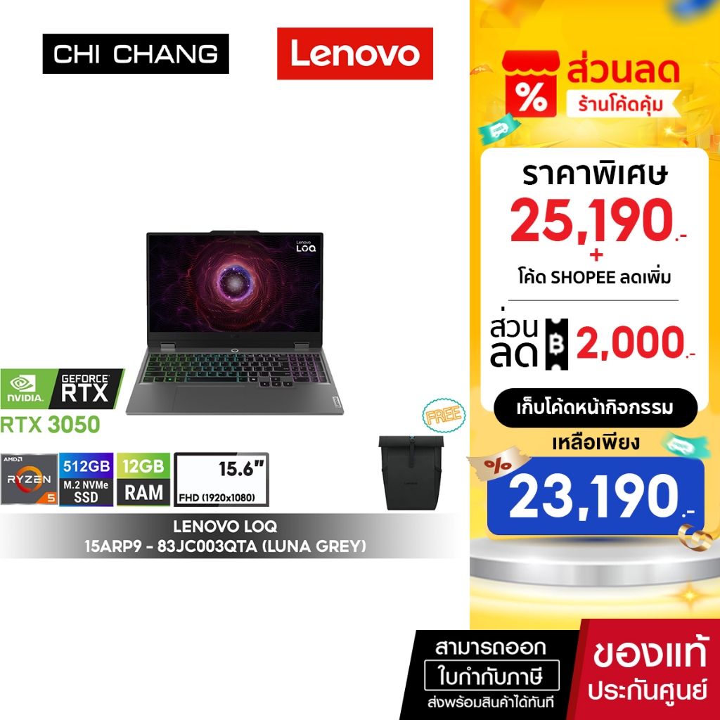 โน๊ตบุ๊คเกมมิ่ง LENOVO NOTEBOOK GAMING LOQ 15ARP9 - 83JC003QTA/Ryzen5 7235HS/12GB RAM/RTX3050