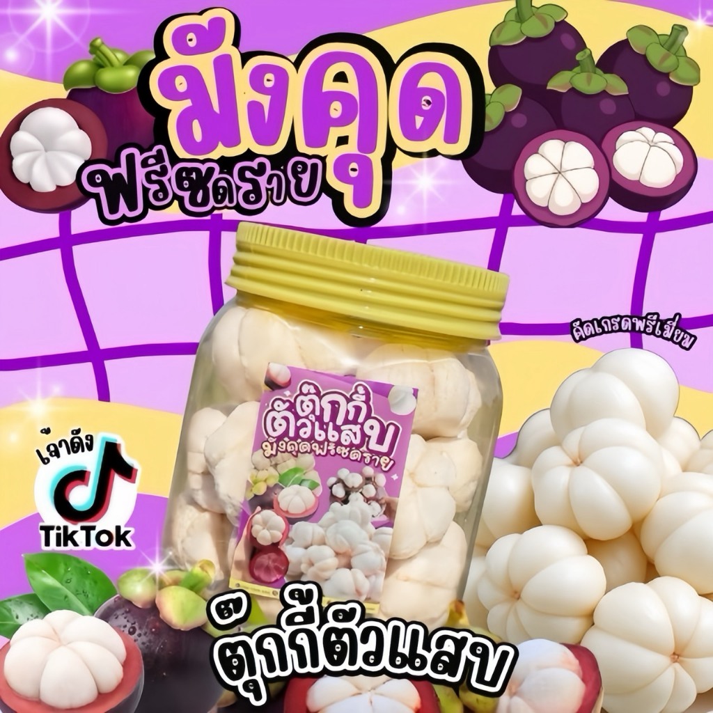 Flash Sale มังคุดถัง140g. มังคุดคัดฟรีซดราย เปรี้ยวหวาน กรอบฟู อร่อยเคี้ยวเพลิน  (น้ำหนักรวมกระปุก)