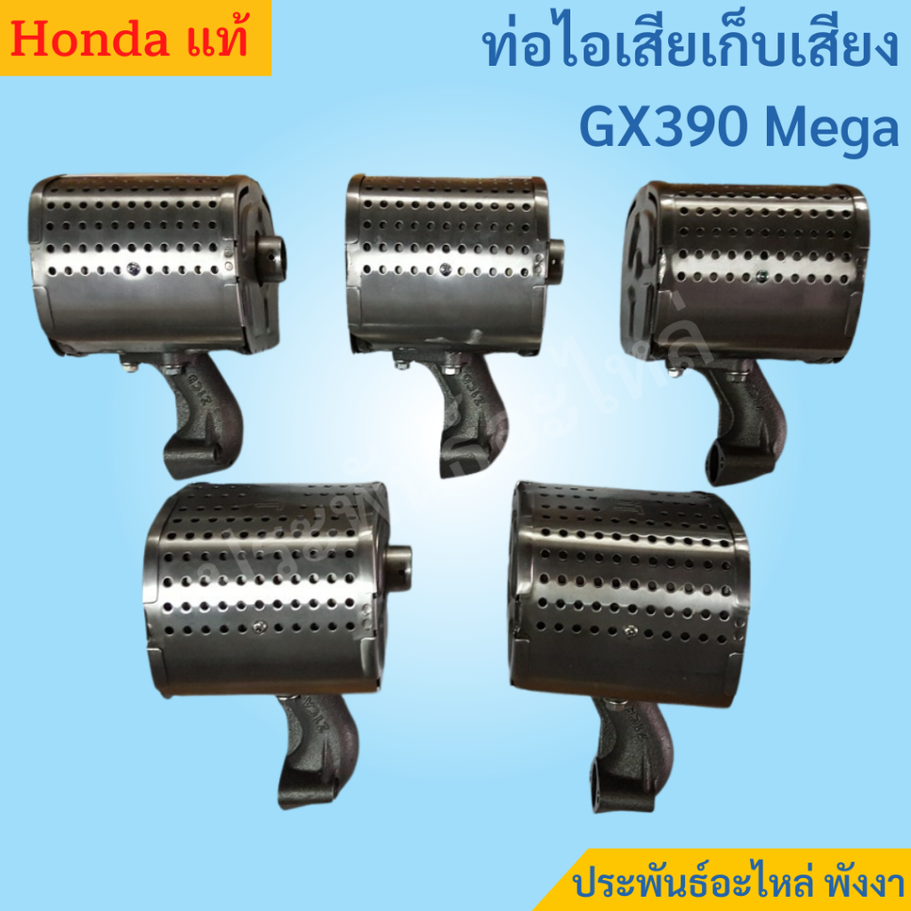 Honda ท่อไอเสีย Honda GX390T2 แท้