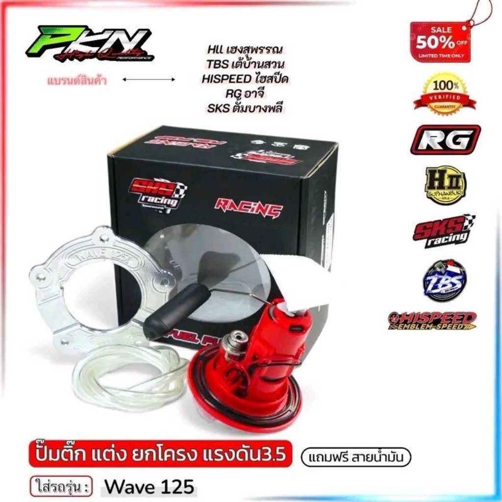 ปั๊มติ๊กแต่ง SKS TBS HISPEED RG แรงดัน3.5บาร์ ยกโครงครบชุด เฮงสุพรรณ - แผ่นปิดปั๊มCNC Motorcycle - รูปที่ 5