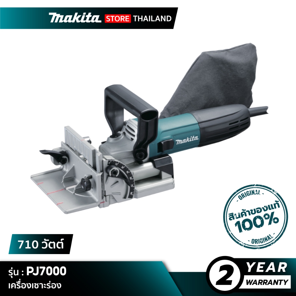 MAKITA PJ7000  : เครื่องเซาะร่อง 701 วัตต์