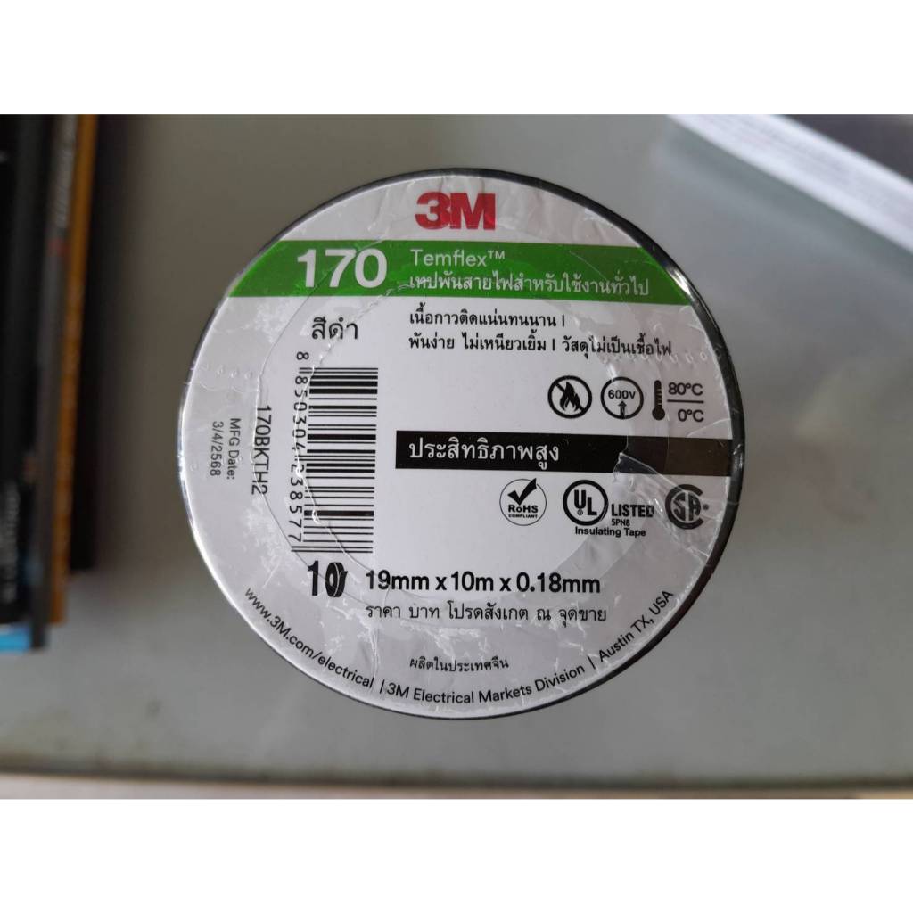 เทปพันสายไฟ 3M TEMFLEX 170 จำนวน 1 ม้วน - เทปพันสายไฟสำหรับใช้งานทั่วไป ประสิทธิภาพสูง