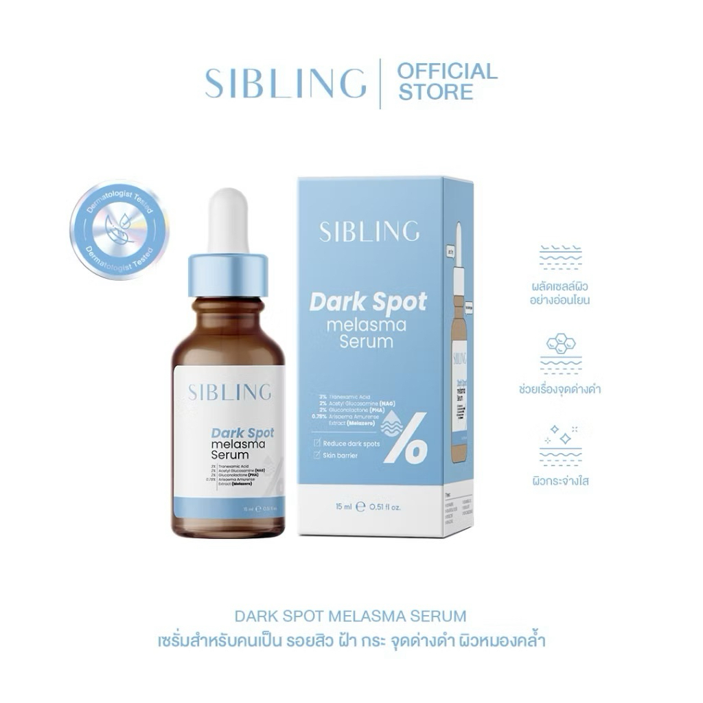 เซรั่มลดรอยซิบบลิ้ง : Dark Spot Melasma Serum 15ml. (ของแท้ รับตรงบริษัท มีบัตรตัวแทน)