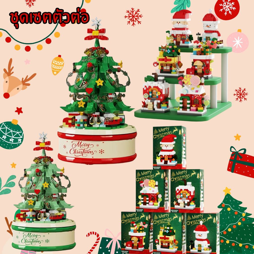 ชุดบล็อก ตัวต่อ ต้นคริสต์มาส ซานต้าคลอส ต้นสน Santa Claus christmas  บล็อกชุด ตกแต่ง ของเล่น ของขวัญ น่ารัก โมเดล