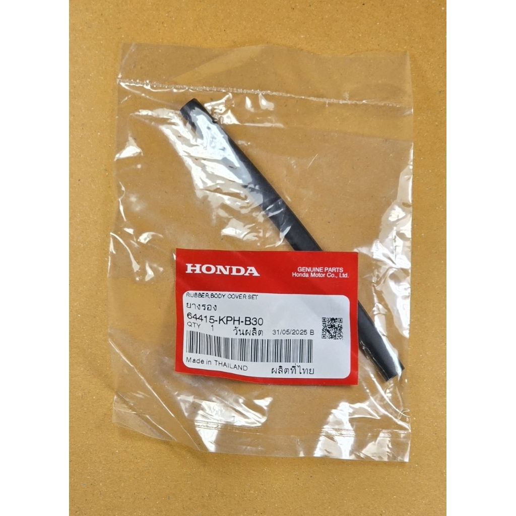 ยางรอง/ยางรองขอบชุดสีฝาข้าง Wave125i/Wave125R/Wave125S / Dream110i / PCX150 HONDA แท้เบิกศูนย์ รหัส 