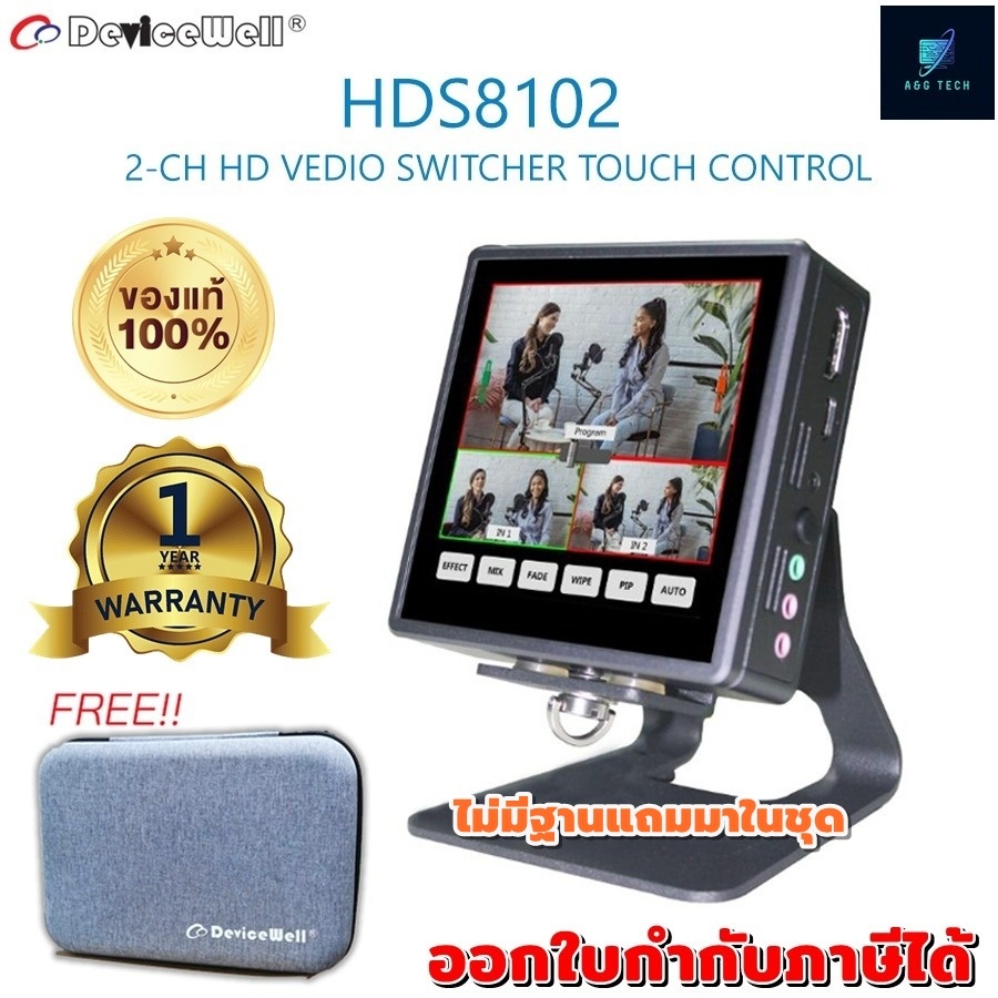 DeviceWell HDS8102 D2-CH Portable HD Video Switcher หน้าจอทัชสกีน แถมฟรี Devicewell Case รับประกัน 1