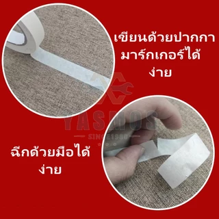 เทปย่น Masking Tape เทปกระดาษกาว เทปหนังไก่ ฉีกได้ กันซึมขนาด12/18/24/36/48มม. งานทาสี/พ่นสี บังพ่นสี