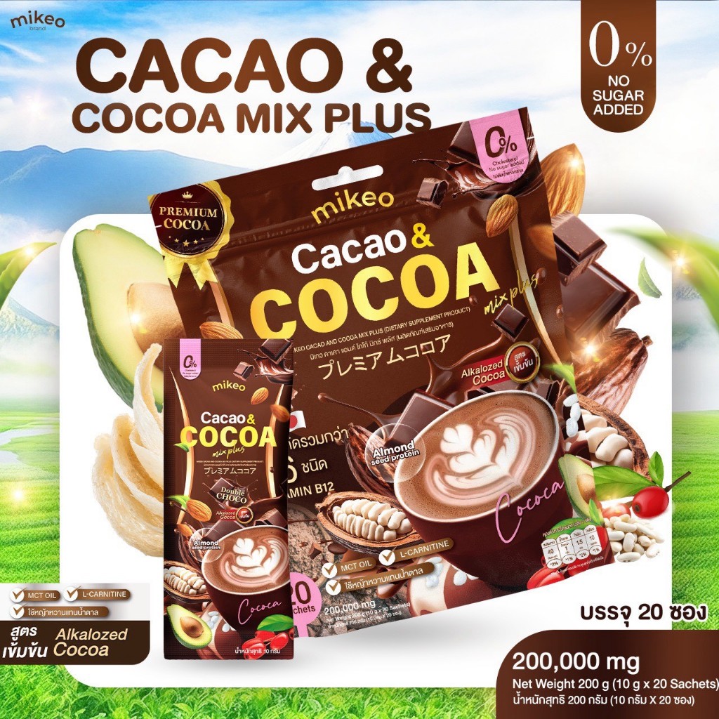 (โปร1ห่อ) Mikeo Cacao CoCoa มิเกว คาเคาโกโก้ สูตรดับเบิ้ลช็อกโก 1ห่อ มี20ซอง
