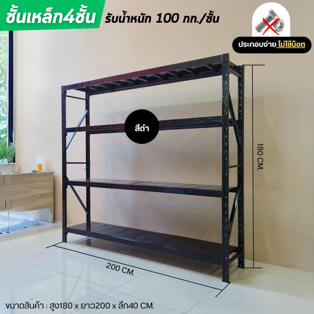 ชั้นวาง [ รุ่น100กก.]  ส.180x200x40 ซม.