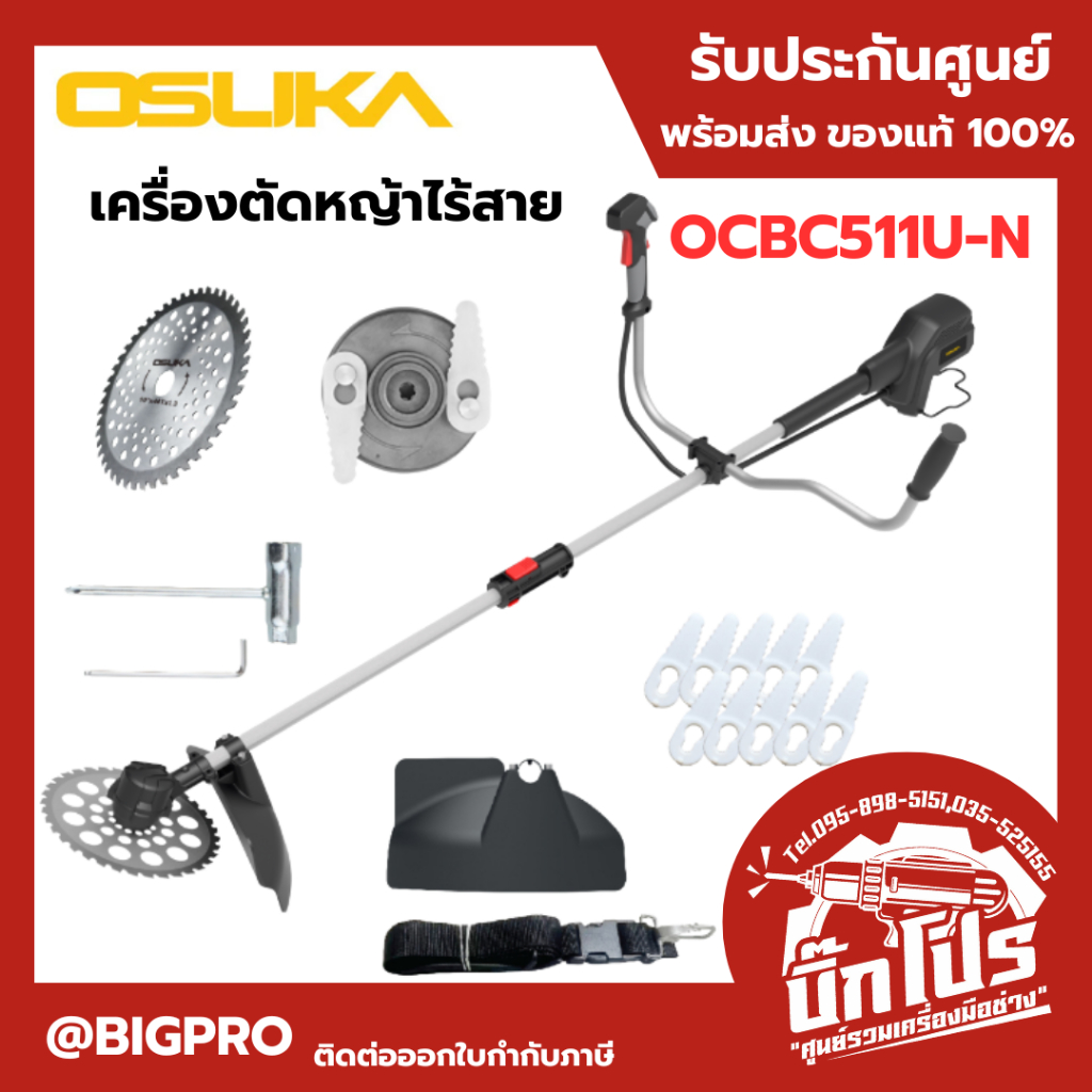 OSUKA เครื่องตัดหญ้าไร้สาย OCBC511U-N/OCBC511U-P1 ความเร็วสูงสุด 5500rpm ใช้ได้นานเกิน 1 ชั่วโมง