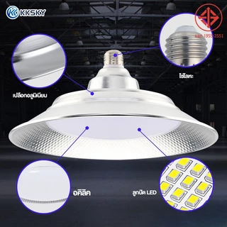 KKSKY โคมไฟอุตสาหกรรม Highbay หลอดไฟ LED 50W 100W 150W 200W กันน้ำกลางแจ้ง โคมไฟติดโกดังสินค้า ติดโรงงาน ความสว่างสูง