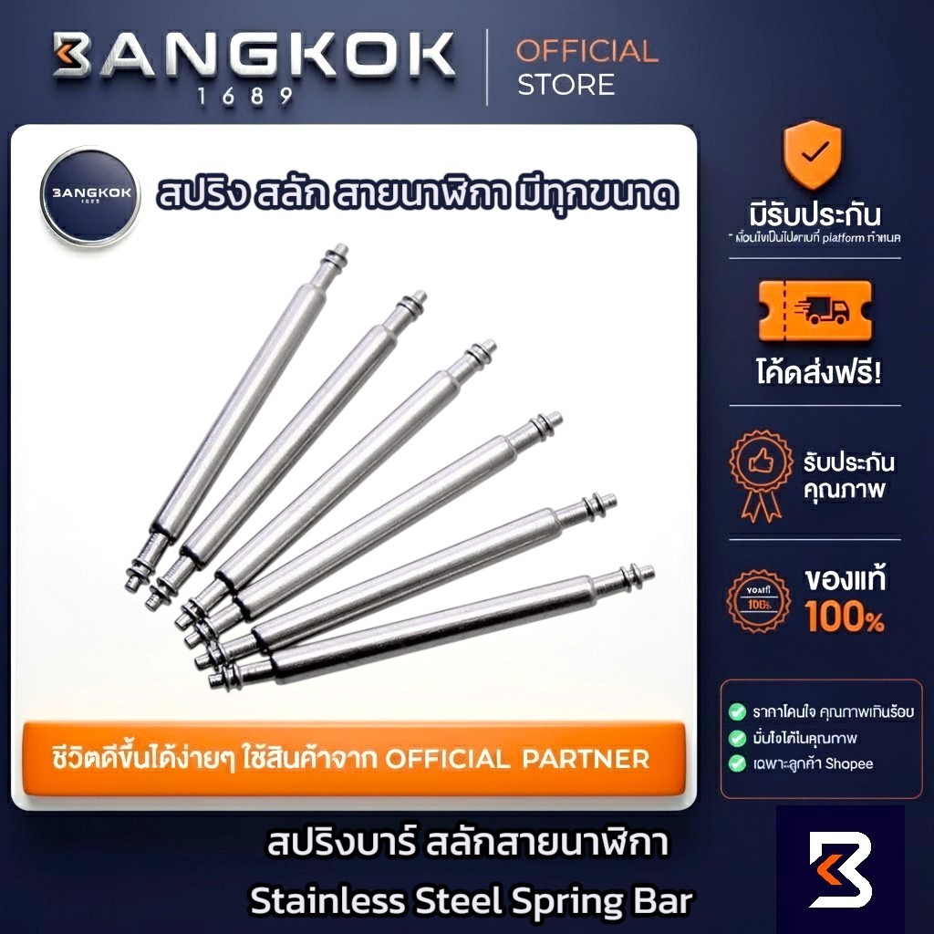 [มีทุกขนาด] Extra Size สปริงบาร์ สลัก สำหรับยึดสายนาฬิกากับตัวเรือน 1 คู่ Stainless Spring bar 1.8mm