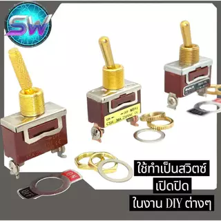 สวิทon/offสีทองแบบ2ขา15Aและ30Aแกนยึด12มิล