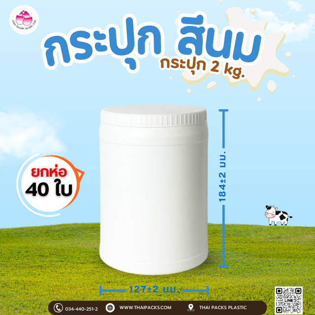 กระปุกพลาสติก 2 กก.( จำนวน 40ใบ/ห่อ) (พร้อมฝา) ใส่เวย์โปรตีน ✅