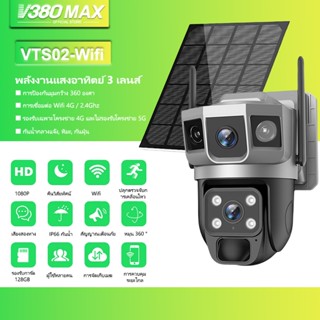 V380 Max VTS02 พลังงานแสงอาทิตย์กล้องสองเลนส์ WiFi หน้าจอคู่…
