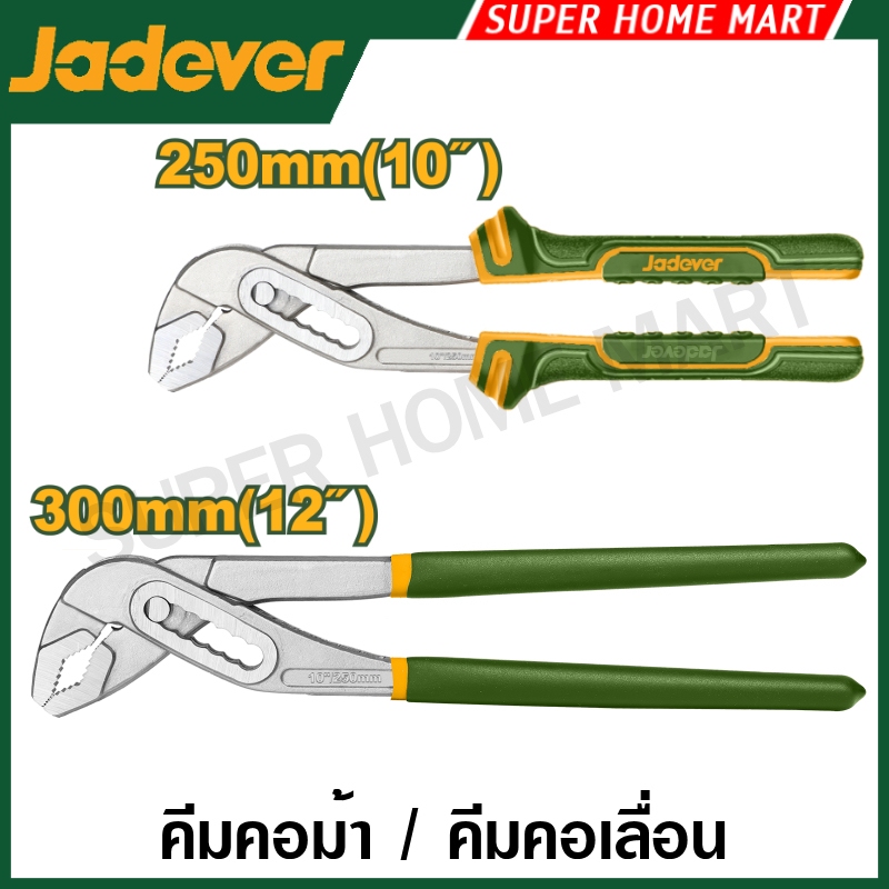 Jadever คีมคอม้า / คีมคอเลื่อน ขนาด 10 นิ้ว / 12 นิ้ว รุ่น JDPL6910 / JDPL6912 ( Water Pump pliers )