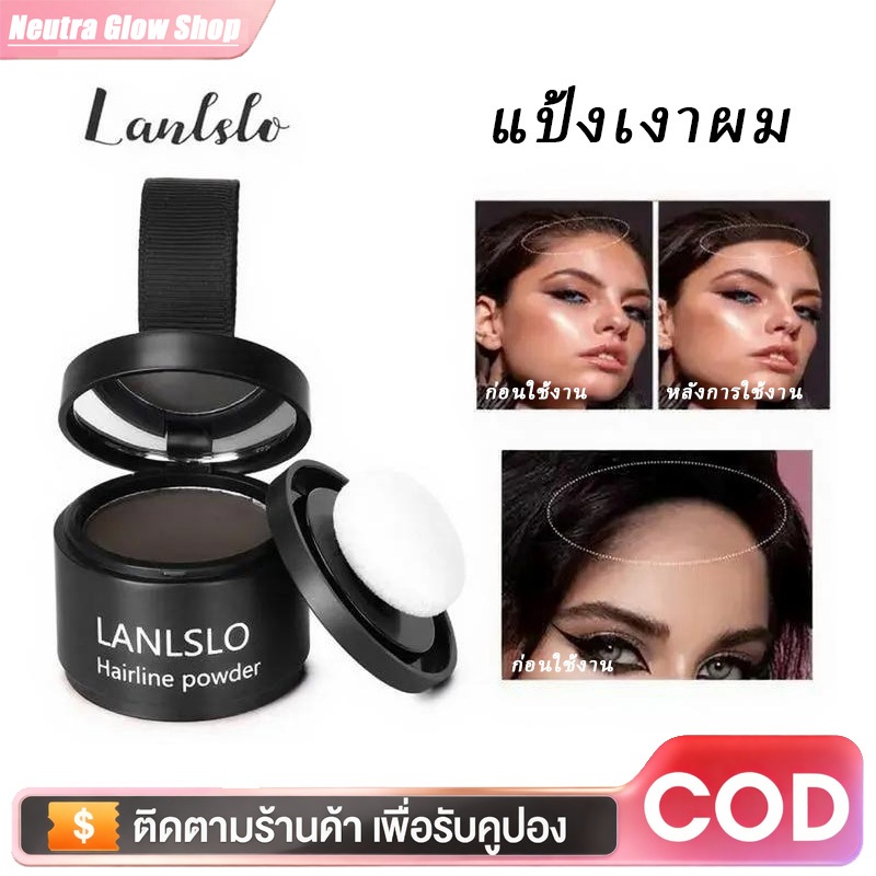 LANLSLO ผงจัดแต่งทรงผมเพิ่มวอลลุ่มสำหรับผู้ชายผู้หญิง 8g ผงจัดแต่งทรงผมฟูติดทนตลอดวัน
