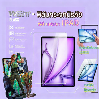 ฟิล์มกระจกไอแพด การแตกกลางรอย ใช้งานง่ายมาก For IPAD  Gen11 Gen10 Gen9 Gen8 Gen7 Air7 Air6 Air5 Air4/3 PRO 16-25