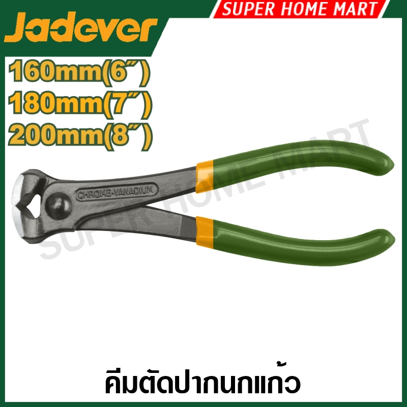 Jadever คีมตัดปากนกแก้ว ขนาด 6 นิ้ว / 7 นิ้ว / 8 นิ้ว รุ่น JDPL7906 JDPL7907 JDPL7908 (End cutting pliers) คีมปากนกแก้ว