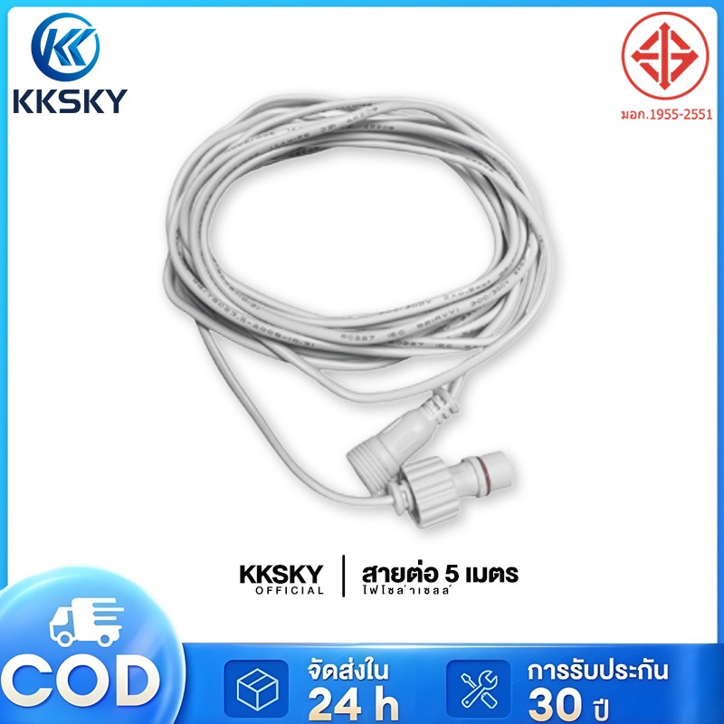 KKSKY สายต่อยาว 5 เมตร (ไฟพลังงานแสงอาทิตย์) แบบ 2 รู สายต่อโซล่าเซลล์ แจ็คกลม สายไฟโซล่าเซลล์