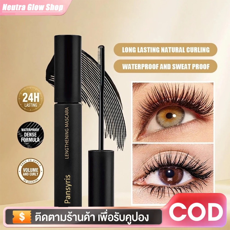 LESSXCOCO มาสคาร่า มาสคาร่าแบบยาว โค้งงอ กันน้ำ ติดทนนาน มาสคาร่าหนา มาสคาร่าทรงยาว