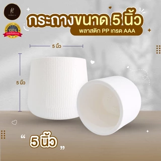 กระถางต้นไม้เบลล่า รุ่นมินิมอล ขนาด 5 นิ้ว พร้อมจานรองทุกใบ พลาสติก PP เกรด AAA