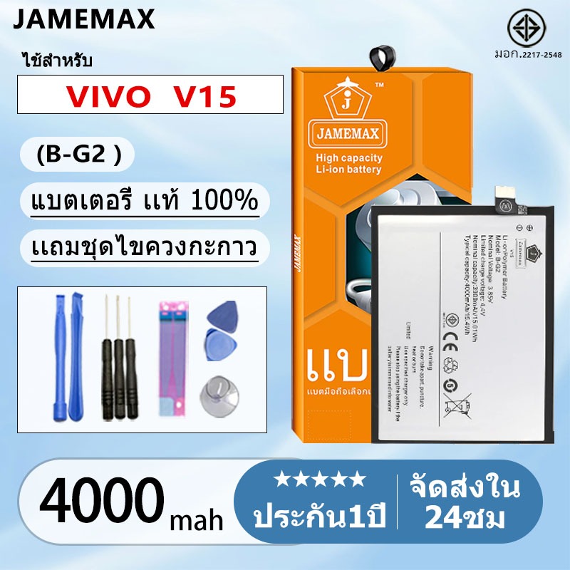 แบตแท้ VIVO  V15  แบตแท้ Model:B-G2 ฟรีชุดไขควง 4000mAh