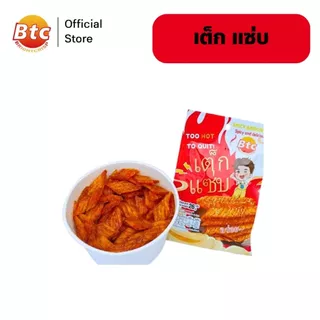[1 แพ็ก 13 ห่อ] BTC บีทีซี ขนมหม่าล่า เต็กแซ่บ เผ็ด สำหรับทานเล่น พร้อมทาน ปริมาณ 26 กรัม (08)