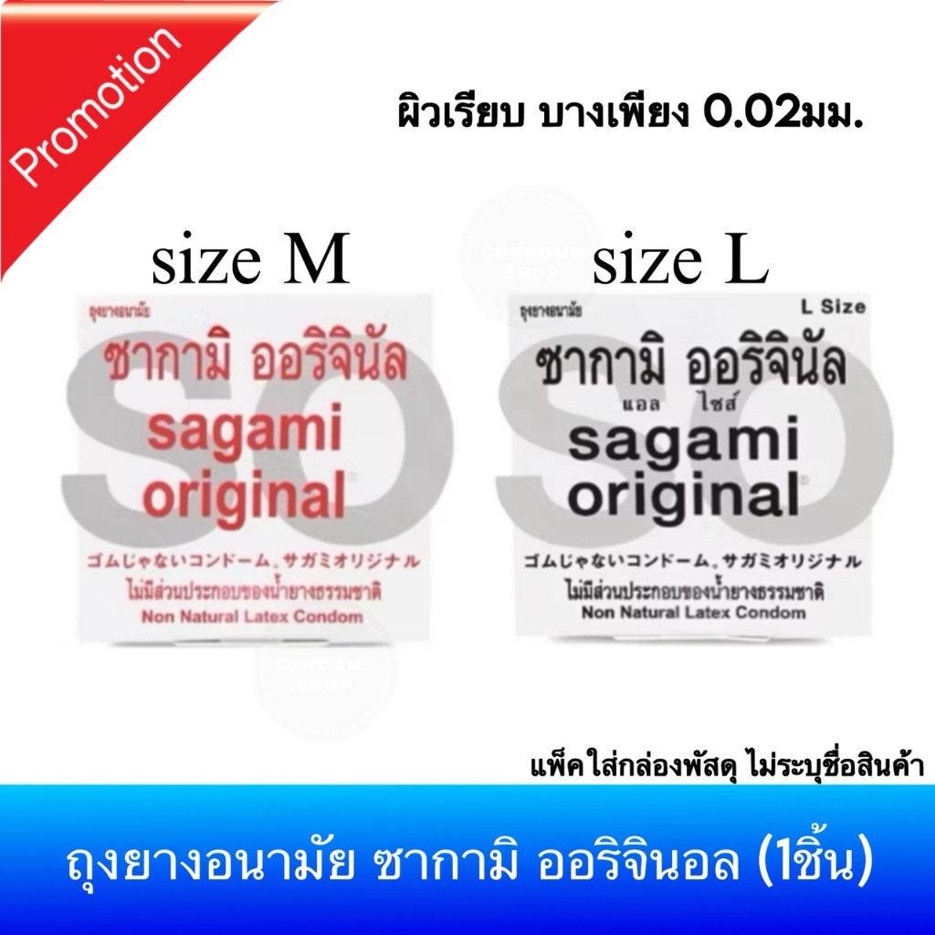 (แบ่งขาย 1ชิ้น) ถุงยางอนามัย ซากามิ Sagami Original 0.02 Condom Sagami002