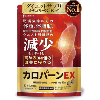 (สินค้าพร้อมส่ง) Caroburn EX 30 Day สำหรับผู้มีไขมันและไตรกลีเซอไรด์สูง มี 60 เม็ด ของแท้ 100% caloban
