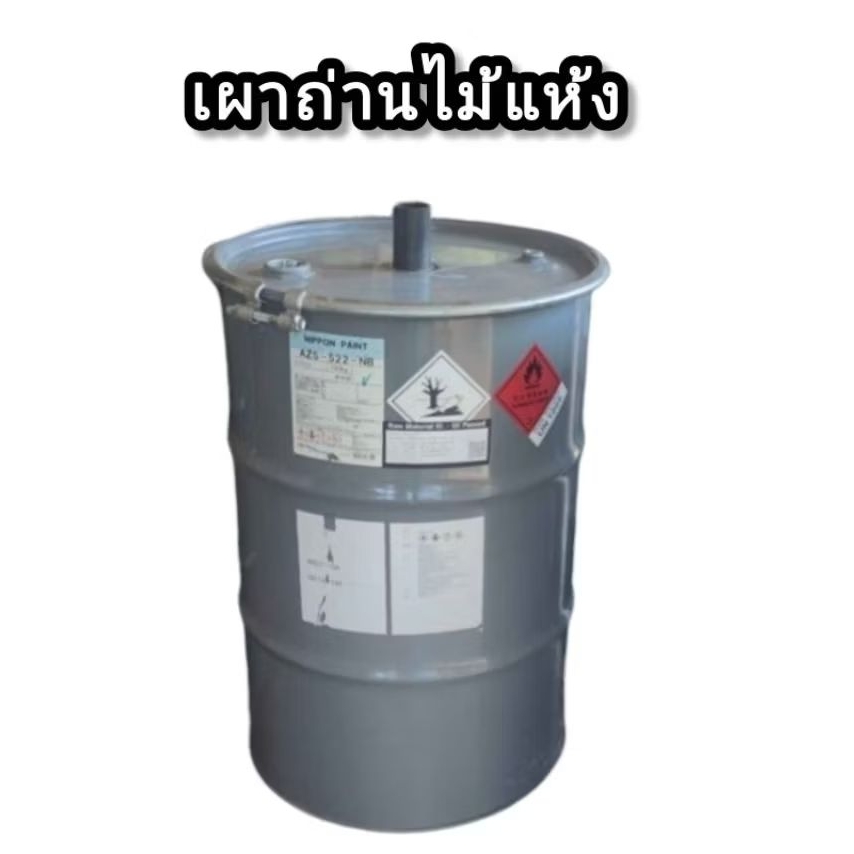 ถังเผาถ่าน เตาเผาถ่านสูตรมาตรฐาน  ขนาด 200 ลิตร