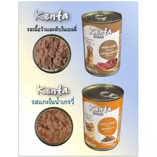 Kenta อาหารเปียกสุนัข เคนตะ ทั้งหมด 4 รสชาติ ขนาดกระป๋องละ 400 กรัม (ยกลัง x 24 กระป๋อง)